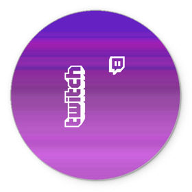 Коврик круглый с принтом Twitch в Курске, резина и полиэстер | круглая форма, изображение наносится на всю лицевую часть | game | gamer | logo | twitch | twitties | градиент | игры | логотип | стрим | твитч