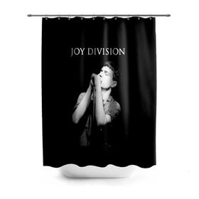 Штора 3D для ванной с принтом Joy Division в Курске, 100% полиэстер | плотность материала — 100 г/м2. Стандартный размер — 146 см х 180 см. По верхнему краю — пластиковые люверсы для креплений. В комплекте 10 пластиковых колец | ian curtis | joy division | joy division unknown pleasures | love will tear us apart | группы | иэн кёртис | пост панк | рок