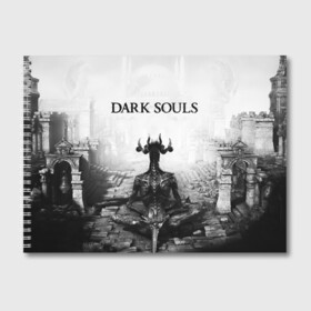 Альбом для рисования с принтом Dark Souls в Курске, 100% бумага
 | матовая бумага, плотность 200 мг. | dark souls | games | praise the sun | игры | компьютерные игры | рыцарь | тёмные души