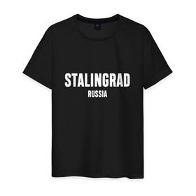 Мужская футболка хлопок с принтом STALINGRAD в Курске, 100% хлопок | прямой крой, круглый вырез горловины, длина до линии бедер, слегка спущенное плечо. | russia | stalingrad | volgograd | волгоград | раша | россия | сталинград