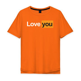 Мужская футболка хлопок Oversize с принтом Love you (pornhub style) в Курске, 100% хлопок | свободный крой, круглый ворот, “спинка” длиннее передней части | 14 февраля | hub | влюбленным | девушке | день всех влюбленных | др | логотип | любовь | минимализм | парню | подарок | праздник