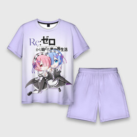 Мужской костюм с шортами 3D с принтом Re:Zero. Рем и Рам в Курске,  |  | Тематика изображения на принте: re zero | re:zero. жизнь с нуля в альтернативном мире | re:zero. жизнь с нуля в другом мире | rezero | аниме | манга | пак | рем | рем и рам | эмилия