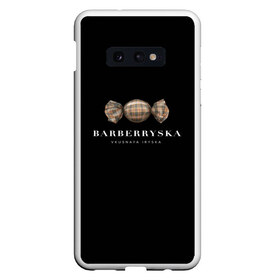 Чехол для Samsung S10E с принтом Barberryska в Курске, Силикон | Область печати: задняя сторона чехла, без боковых панелей | Тематика изображения на принте: burberry | антитренд | барбери