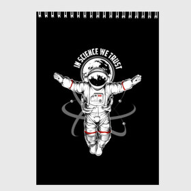Скетчбук с принтом In science we trust в Курске, 100% бумага
 | 48 листов, плотность листов — 100 г/м2, плотность картонной обложки — 250 г/м2. Листы скреплены сверху удобной пружинной спиралью | background | believe | black | cosmonaut | drawing | earth | flight | graphics | illustration | in | picture | planet | science | space | text | we | атомы | в | верим | графика | земля | иллюстрация | картинка | космонавт | космос | мы | надпись | наука 