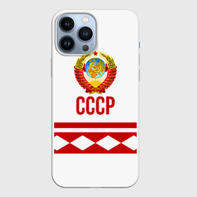 Чехол для iPhone 13 Pro Max с принтом СССР в Курске,  |  | logo | russia | sport | ussr | логотип | надпись | патриот | патриотизм | рожденный в ссср | россия | сборная | сборная ссср | советский союз | спорт | ссср | форма | форма ссср | я русский