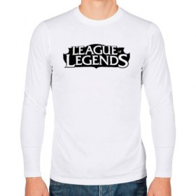 Мужской лонгслив хлопок с принтом League of Legends в Курске, 100% хлопок |  | league of legends | lol | азир | акали | алистар | амуму | анивия | ари | атрокс | воин | вуконг | гарен | лига легенд | лига оф легенд | лол | маг | поддержка | стрелок | танк