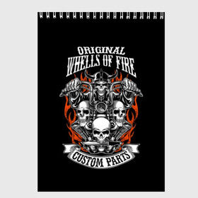 Скетчбук с принтом Whells of fire в Курске, 100% бумага
 | 48 листов, плотность листов — 100 г/м2, плотность картонной обложки — 250 г/м2. Листы скреплены сверху удобной пружинной спиралью | biker | death | emblem | fire | flame | hel | knife | logo | motorcycle | retro | sign | skeleton | skull | slogan | vintage | байкер | винтаж | девиз | детали | знак | каска | логотип | лозунг | мотоцикл | мотоциклист | надпись | нестандартные | нож | ог