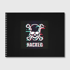Альбом для рисования с принтом Pirate sign в Курске, 100% бумага
 | матовая бумага, плотность 200 мг. | attack | bones | glitch | hacked | hacker | pirate | sign | skull | symbol | text | warning | атака | взломанный | глюк | знак | кости | пиратский | предупреждение | символ | текст | хакер | череп