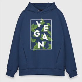 Мужское худи Oversize хлопок с принтом Vegan в Курске, френч-терри — 70% хлопок, 30% полиэстер. Мягкий теплый начес внутри —100% хлопок | боковые карманы, эластичные манжеты и нижняя кромка, капюшон на магнитной кнопке | веган | веганство | вегетарианец | вегетарианство | еда | защита | зеленый | земля | листья | мир | охрана | позиция | природа