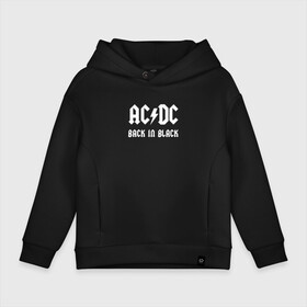 Детское худи Oversize хлопок с принтом AC DC back in black в Курске, френч-терри — 70% хлопок, 30% полиэстер. Мягкий теплый начес внутри —100% хлопок | боковые карманы, эластичные манжеты и нижняя кромка, капюшон на магнитной кнопке | Тематика изображения на принте: ac dc | acdc | back in black