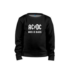 Детский свитшот хлопок с принтом AC/DC back in black в Курске, 100% хлопок | круглый вырез горловины, эластичные манжеты, пояс и воротник | Тематика изображения на принте: ac dc | acdc | back in black