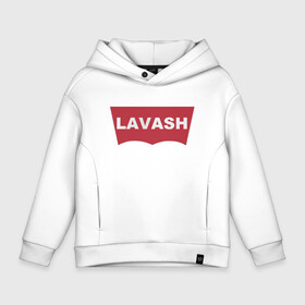 Детское худи Oversize хлопок с принтом LAVASH в Курске, френч-терри — 70% хлопок, 30% полиэстер. Мягкий теплый начес внутри —100% хлопок | боковые карманы, эластичные манжеты и нижняя кромка, капюшон на магнитной кнопке | lavash | levis