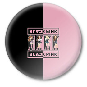 Значок с принтом BlackPink  в Курске,  металл | круглая форма, металлическая застежка в виде булавки | black | blackpink | chae | jennie | jisoo | k pop | kim | lalisa | lisa | manoban | park | pink | rose | young | дженни | джису | ён | ким | лалиса | лиса | манобан | пак | розэ | че