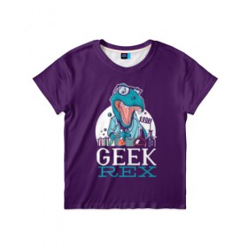 Детская футболка 3D с принтом Geek Rex в Курске, 100% гипоаллергенный полиэфир | прямой крой, круглый вырез горловины, длина до линии бедер, чуть спущенное плечо, ткань немного тянется | geek | rex | дино | динозавр | рекс | ученый | физик | физика | химик | химия