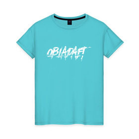 Женская футболка хлопок с принтом OBLADAET в Курске, 100% хлопок | прямой крой, круглый вырез горловины, длина до линии бедер, слегка спущенное плечо | logo | music | obla | obladaet | rap | rus | rus rap | лого | музыка | обла | обладает | реп