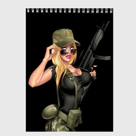 Скетчбук с принтом Sexy army girl в Курске, 100% бумага
 | 48 листов, плотность листов — 100 г/м2, плотность картонной обложки — 250 г/м2. Листы скреплены сверху удобной пружинной спиралью | Тематика изображения на принте: army | automatic | beautiful | big | black | blonde | body | camouflage | chest | cool | eyes | girl | holds | perfect | slim | uniform | weapon | автомат | армия | блондинка | большая | глаза | девушка | держит | идеальное | камуфляж | красивая