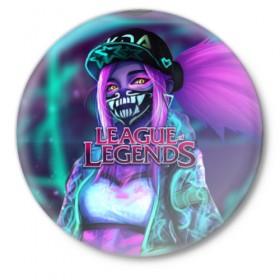 Значок с принтом League of Legends в Курске,  металл | круглая форма, металлическая застежка в виде булавки | kda | lol | rise | rus | skins | варвик | варус | воин | легенд | лига | лол | маг | стрелок | танк | чемпион
