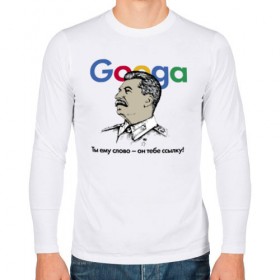Мужской лонгслив хлопок с принтом Googa в Курске, 100% хлопок |  | Тематика изображения на принте: google | гугл | сталин