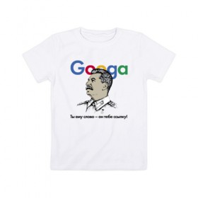 Детская футболка хлопок с принтом Googa в Курске, 100% хлопок | круглый вырез горловины, полуприлегающий силуэт, длина до линии бедер | google | гугл | сталин