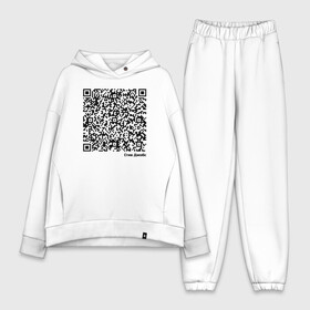 Женский костюм хлопок Oversize с принтом Цитата Стива Джобса в Курске,  |  | code | famous | qr | steve jobs | высказывание | известные люди | интересные картинки | интересные надписи | код | личность | прикол | приколы | стив джобс | цитата | шифр