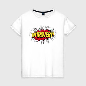 Женская футболка хлопок с принтом Интроверт в Курске, 100% хлопок | прямой крой, круглый вырез горловины, длина до линии бедер, слегка спущенное плечо | introvert | pop art | интроверт | тип личности