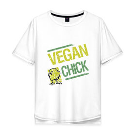 Мужская футболка хлопок Oversize с принтом Vegan Chick в Курске, 100% хлопок | свободный крой, круглый ворот, “спинка” длиннее передней части | Тематика изображения на принте: earth | green | greenpaece | nature | sport | vegan | world | yoga | веган | вегетарианец | гринпис | дерево | еда | животные | жизнь | здоровье | зеленый | йога | лес | мир | овощи | пища | планета | природа | птица | растение | спорт