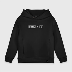 Детское худи Oversize хлопок с принтом CTRL + V в Курске, френч-терри — 70% хлопок, 30% полиэстер. Мягкий теплый начес внутри —100% хлопок | боковые карманы, эластичные манжеты и нижняя кромка, капюшон на магнитной кнопке | ctrl | ctrl+v | парная футболка | принт | футболка принт