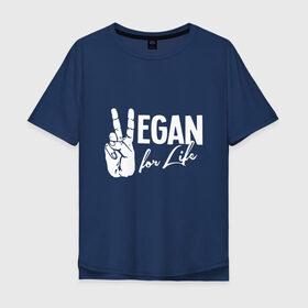 Футболка хлопок Оверсайз с принтом Vegan For Life в Курске, 100% хлопок | свободный крой, круглый ворот, “спинка” длиннее передней части | earth | green | greenpaece | nature | sport | vegan | world | yoga | веган | вегетарианец | гринпис | дерево | еда | животные | жизнь | здоровье | зеленый | йога | лес | мир | овощи | пища | планета | природа | растение | спорт | тело