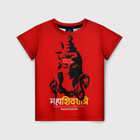 Детская футболка 3D с принтом Шива в Курске, 100% гипоаллергенный полиэфир | прямой крой, круглый вырез горловины, длина до линии бедер, чуть спущенное плечо, ткань немного тянется | Тематика изображения на принте: character | deity | god | hara | hindu | hinduism | india | mahadev | mahashivratri | male | message | shiva | shivratri | бог | божество | индия | индуизм | индус | махадев | махашивратри | мужчина | персонаж | сообщение | хара | шива | шивратри