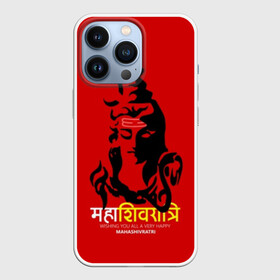 Чехол для iPhone 13 Pro с принтом Шива в Курске,  |  | character | deity | god | hara | hindu | hinduism | india | mahadev | mahashivratri | male | message | shiva | shivratri | бог | божество | индия | индуизм | индус | махадев | махашивратри | мужчина | персонаж | сообщение | хара | шива | шивратри