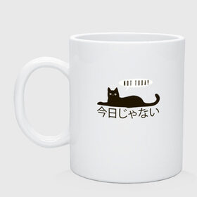 Кружка с принтом Not today cat/Не сегодня в Курске, керамика | объем — 330 мл, диаметр — 80 мм. Принт наносится на бока кружки, можно сделать два разных изображения | anime | bts | cat | cute | cute cats | idol | japan | japanese | k pop | kawaii | kpop | lettering | letters | memes. animal | nekojima | not today | tokyo | tokyo girl | бтс | кот | кпоп | лень