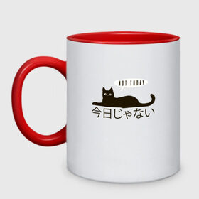 Кружка двухцветная с принтом Not today cat/Не сегодня в Курске, керамика | объем — 330 мл, диаметр — 80 мм. Цветная ручка и кайма сверху, в некоторых цветах — вся внутренняя часть | Тематика изображения на принте: anime | bts | cat | cute | cute cats | idol | japan | japanese | k pop | kawaii | kpop | lettering | letters | memes. animal | nekojima | not today | tokyo | tokyo girl | бтс | кот | кпоп | лень