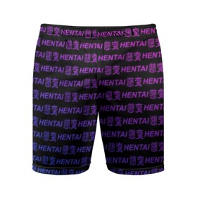 Мужские шорты 3D спортивные с принтом HENTAI в Курске,  |  | ahegao | anime | senpai | аниме | ахегао | иероглифы | надписи | семпай | сенпай