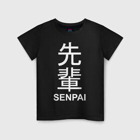 Детская футболка хлопок с принтом SENPAI в Курске, 100% хлопок | круглый вырез горловины, полуприлегающий силуэт, длина до линии бедер | Тематика изображения на принте: ahegao | anime | senpai | аниме | ахегао | иероглифы | семпай | сенпай