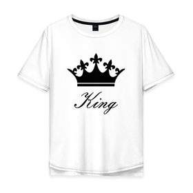 Мужская футболка хлопок Oversize с принтом Король (Парная) в Курске, 100% хлопок | свободный крой, круглый ворот, “спинка” длиннее передней части | king | man | men | queen | в моде | картинки | королева | король | корона | мода | мужик | мужчина | надписи | пара | парная | пафос | по моде | царица | царь