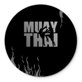 Коврик для мышки круглый с принтом Muay Thai в Курске, резина и полиэстер | круглая форма, изображение наносится на всю лицевую часть | Тематика изображения на принте: fight | muay thai | thai boxing | ufc | бокс | ката | кикбоксин | лаос | лоу кик | муай | мьянма | поединок | таиланд | тай | тайский | таолу