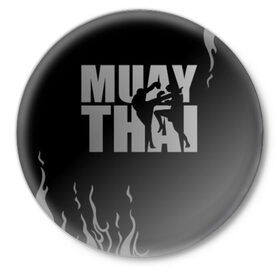 Значок с принтом Muay Thai в Курске,  металл | круглая форма, металлическая застежка в виде булавки | fight | muay thai | thai boxing | ufc | бокс | ката | кикбоксин | лаос | лоу кик | муай | мьянма | поединок | таиланд | тай | тайский | таолу