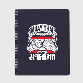 Тетрадь с принтом Muay Thai в Курске, 100% бумага | 48 листов, плотность листов — 60 г/м2, плотность картонной обложки — 250 г/м2. Листы скреплены сбоку удобной пружинной спиралью. Уголки страниц и обложки скругленные. Цвет линий — светло-серый
 | Тематика изображения на принте: fight | muay thai | thai boxing | ufc | бокс | ката | кикбоксин | лаос | лоу кик | муай | мьянма | поединок | таиланд | тай | тайский | таолу