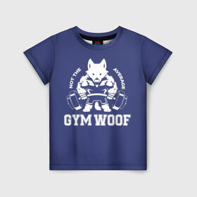 Детская футболка 3D с принтом GYM WOOF в Курске, 100% гипоаллергенный полиэфир | прямой крой, круглый вырез горловины, длина до линии бедер, чуть спущенное плечо, ткань немного тянется | bodybuilding | diet | exercise | fitness | gym | heath | motivation | muscle | phil | training | workout | бодибилдинг | мотивация | спорт | трансформация | фитнес | эстетичный