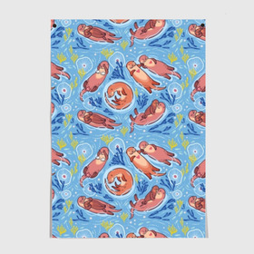 Постер с принтом Весёлые выдры в Курске, 100% бумага
 | бумага, плотность 150 мг. Матовая, но за счет высокого коэффициента гладкости имеет небольшой блеск и дает на свету блики, но в отличии от глянцевой бумаги не покрыта лаком | algae | animal | background | blue | brown | color | cute | fauna | flora | fun | funny | heart | jellyfish | ot | pink | river | water | white | белый | весело | вода | водоросли | выдра | животное | забавно | коричневый | медуза | мило | прико