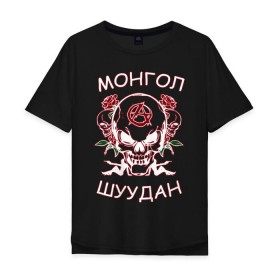 Мужская футболка хлопок Oversize с принтом Монгол Шуудан 2 в Курске, 100% хлопок | свободный крой, круглый ворот, “спинка” длиннее передней части | анархия | анархорок | монголшуудан | рок