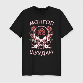 Мужская футболка премиум с принтом Монгол Шуудан 2 в Курске, 92% хлопок, 8% лайкра | приталенный силуэт, круглый вырез ворота, длина до линии бедра, короткий рукав | анархия | анархорок | монголшуудан | рок