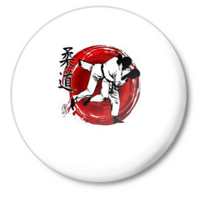 Значок с принтом Judo в Курске,  металл | круглая форма, металлическая застежка в виде булавки | Тематика изображения на принте: guruma | judo | kata otoshi | бой | борьба | дзюдзюцу | дзюдо | кимоно | мотивация | мягкий | приемы | путь | сила | скорость | спорт | стиль | татами | япония