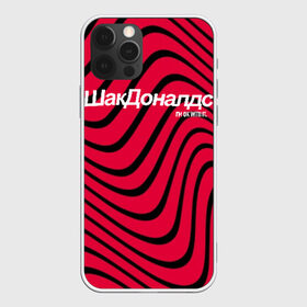 Чехол для iPhone 12 Pro Max с принтом Шакдоналдс в Курске, Силикон |  | felix | memes | pew die pie | pewdiepie | youtube | блоггер | мемы | пьюдипай | феликс | шакдоналдс | шакдональдс | шелберг | ютуб