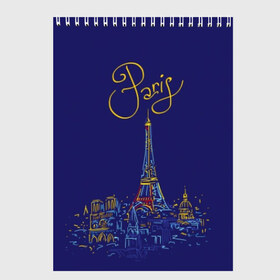 Скетчбук с принтом Париж в Курске, 100% бумага
 | 48 листов, плотность листов — 100 г/м2, плотность картонной обложки — 250 г/м2. Листы скреплены сверху удобной пружинной спиралью | blue | drawing | eiffel tower | france | paris | romance | yellow | желтый | париж | рисунок | романтика | синий | франция | эйфелева башня