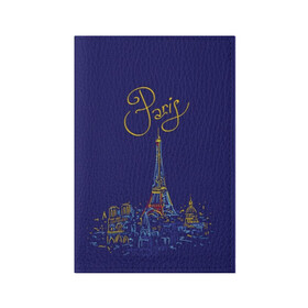 Обложка для паспорта матовая кожа с принтом Париж в Курске, натуральная матовая кожа | размер 19,3 х 13,7 см; прозрачные пластиковые крепления | Тематика изображения на принте: blue | drawing | eiffel tower | france | paris | romance | yellow | желтый | париж | рисунок | романтика | синий | франция | эйфелева башня