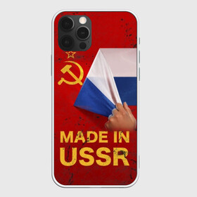 Чехол для iPhone 12 Pro с принтом MADE IN USSR в Курске, силикон | область печати: задняя сторона чехла, без боковых панелей | Тематика изображения на принте: 1980 | made in | russia | ussr | гагарин | герб | ленин | патриот | пионер | рожден в | российская | россия | сделано | серп и молот | советский | союз | ссср | сталин | федерация | флаг | я русский