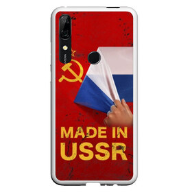 Чехол для Honor P Smart Z с принтом MADE IN USSR в Курске, Силикон | Область печати: задняя сторона чехла, без боковых панелей | Тематика изображения на принте: 1980 | made in | russia | ussr | гагарин | герб | ленин | патриот | пионер | рожден в | российская | россия | сделано | серп и молот | советский | союз | ссср | сталин | федерация | флаг | я русский