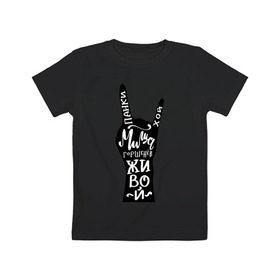Детская футболка хлопок с принтом Панки Хой! Миша Горшенев живой в Курске, 100% хлопок | круглый вырез горловины, полуприлегающий силуэт, длина до линии бедер | горшок | коза | король и шут | миша | память | панки | хой