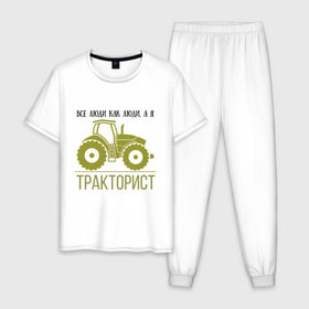 Мужская пижама хлопок с принтом ТРАКТОРИСТ в Курске, 100% хлопок | брюки и футболка прямого кроя, без карманов, на брюках мягкая резинка на поясе и по низу штанин
 | Тематика изображения на принте: тракторист